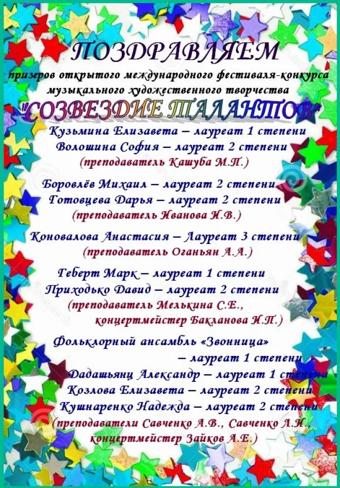 Созвездие талантов 2019