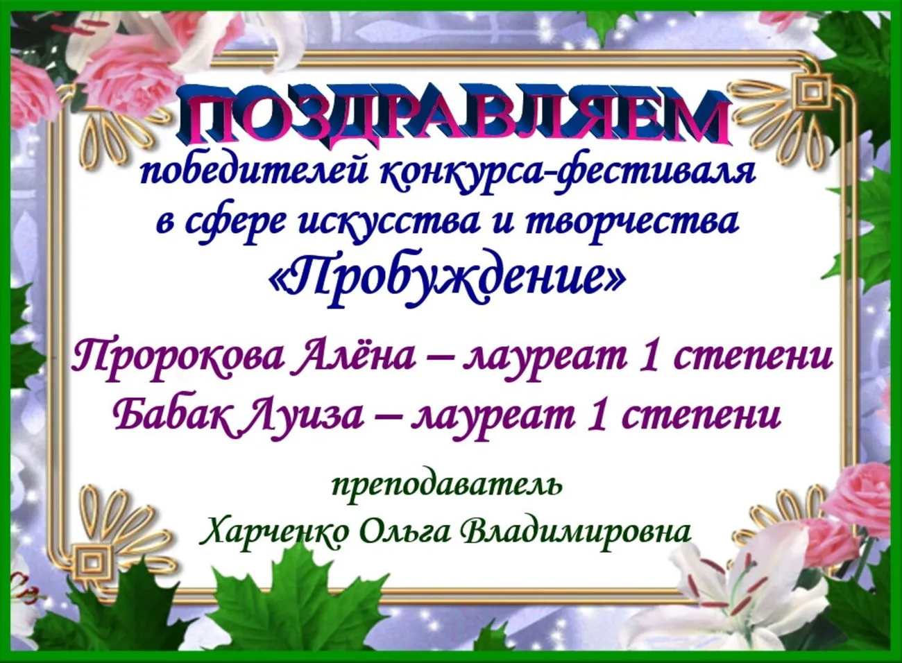 Пробуждение 2022.jpg