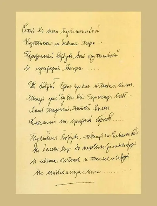 Рукопись Тютчева