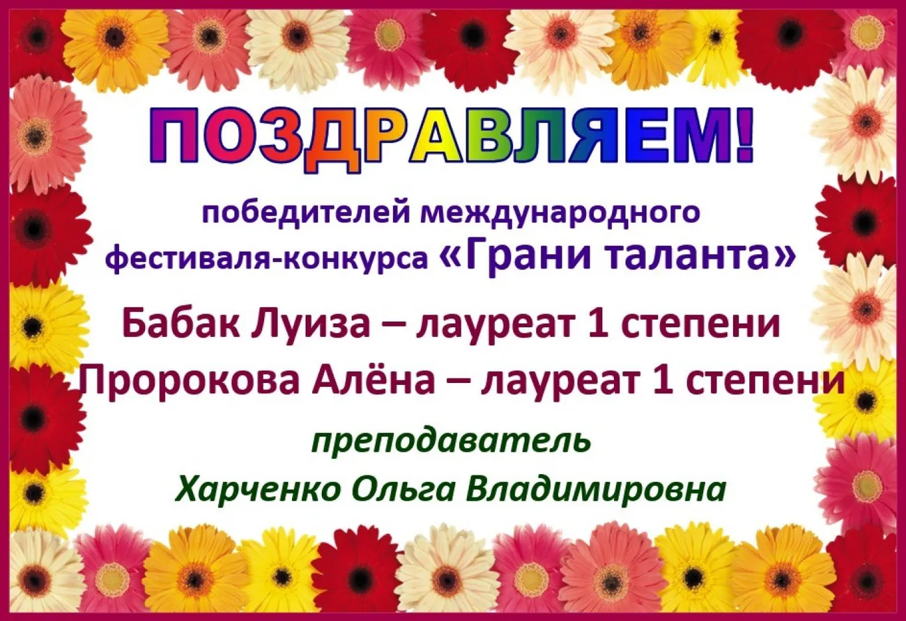 Грани таланта