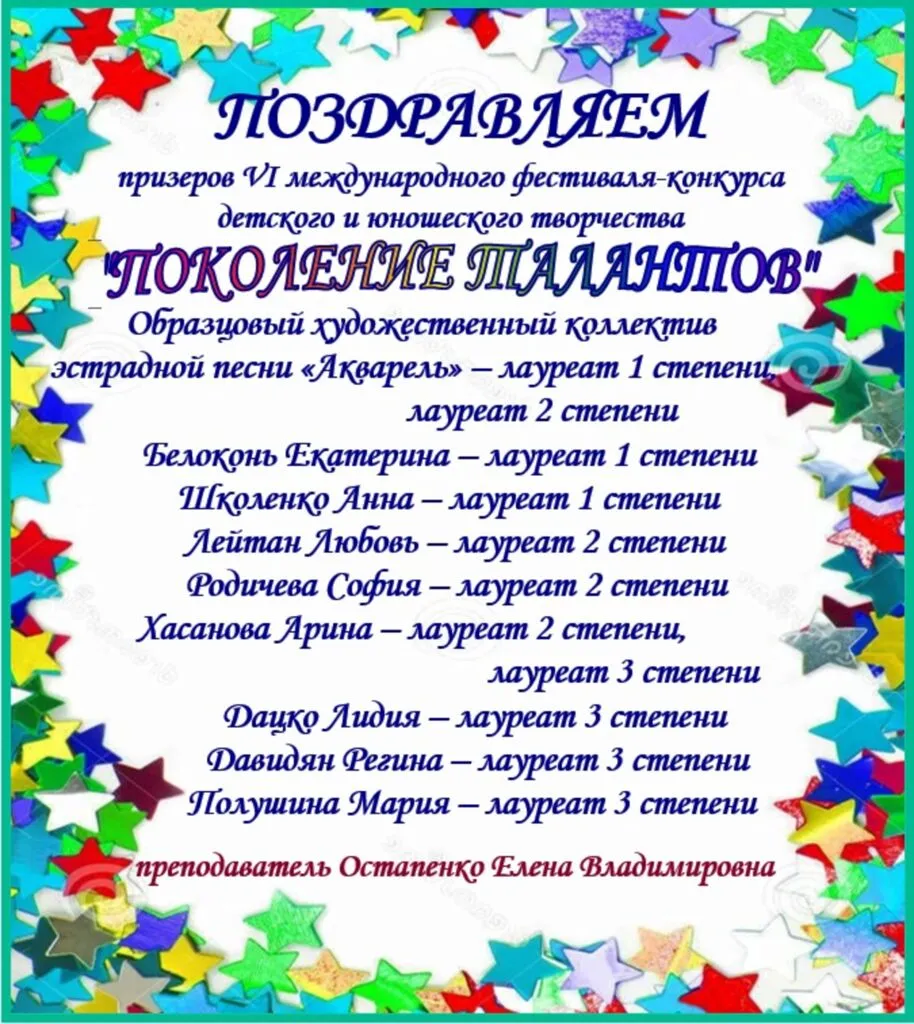 Поколение талантов.jpg