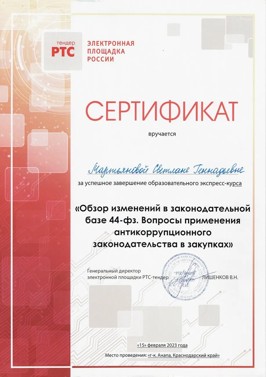 Сертификат Мартьянова С.Г.