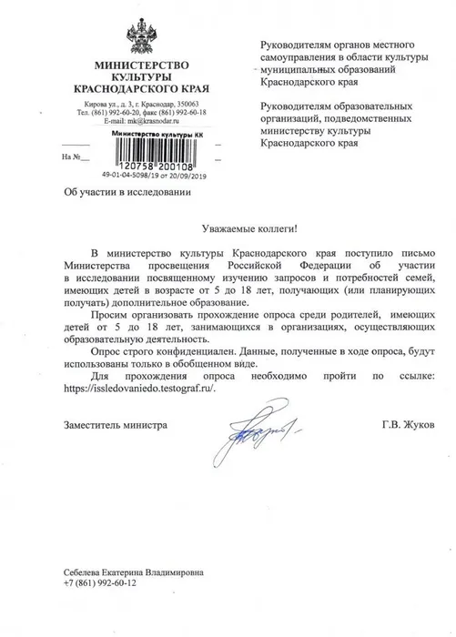 Опрос мин.просвещения РФ