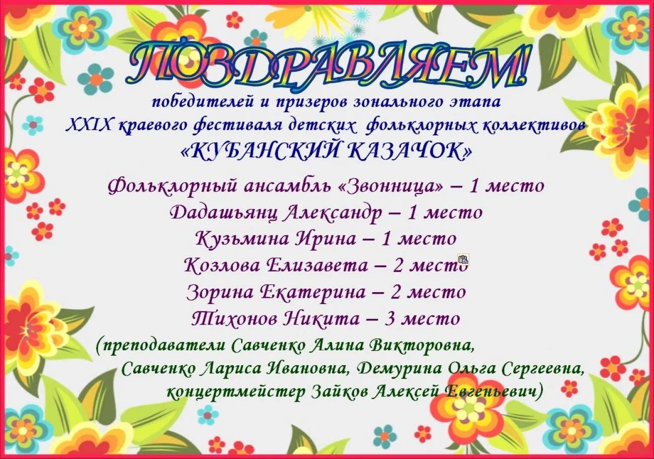 Куб.казачок 2020