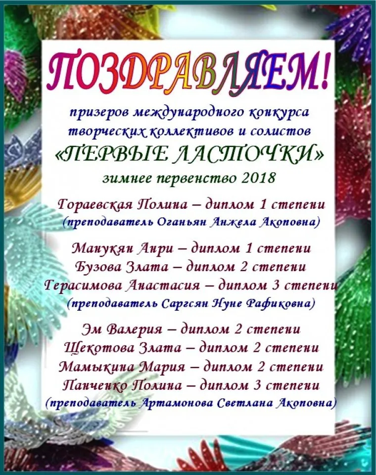 Первые ласточки 2018дек.