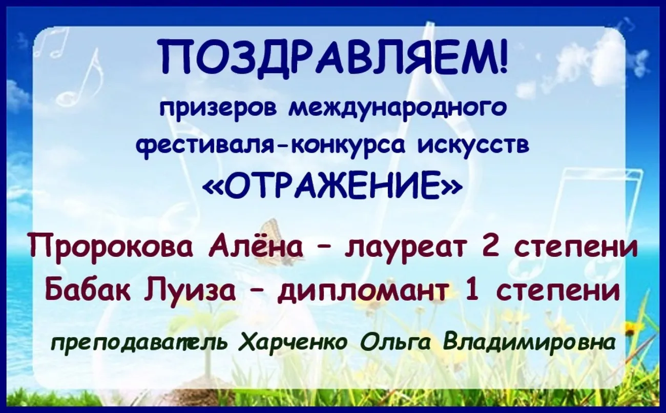 Отражение 2021