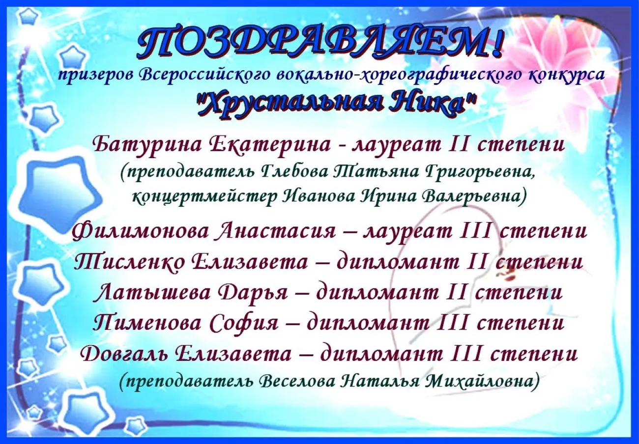 Хрустальная Ника 2019