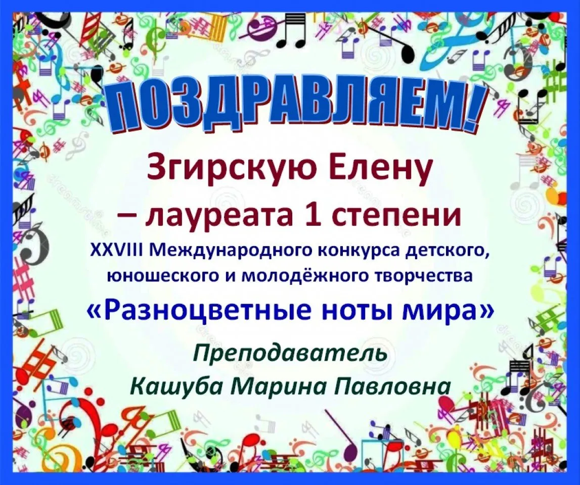 Згирская Разноцв.ноты