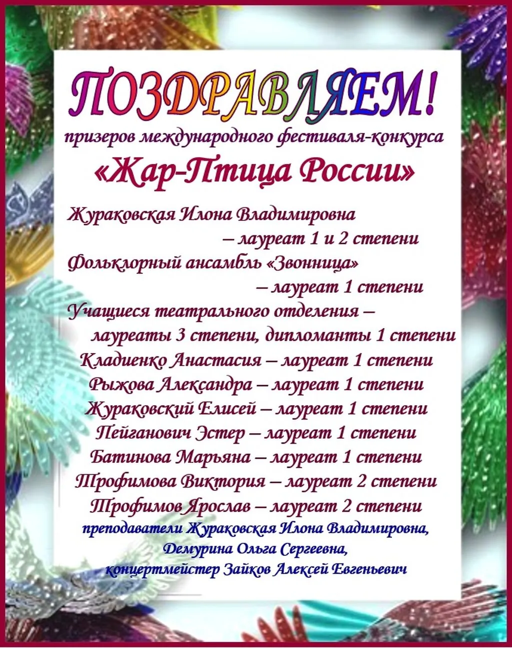 Жар-Птица России